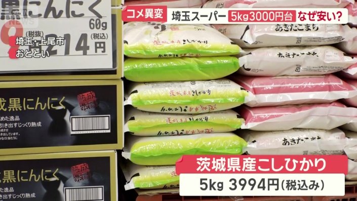 税込み5キロ3994円の茨城県産のこしひかり