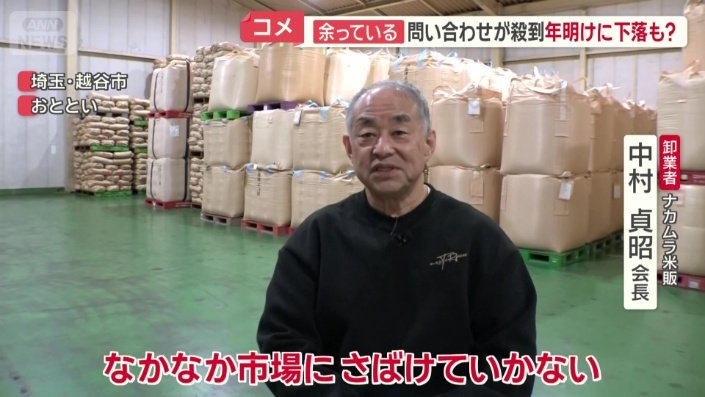 埼玉県のコメ卸業者