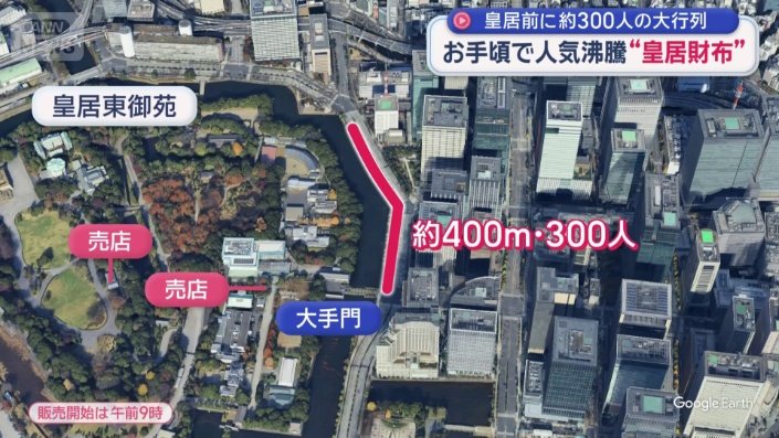 東御苑の2カ所の売店で販売