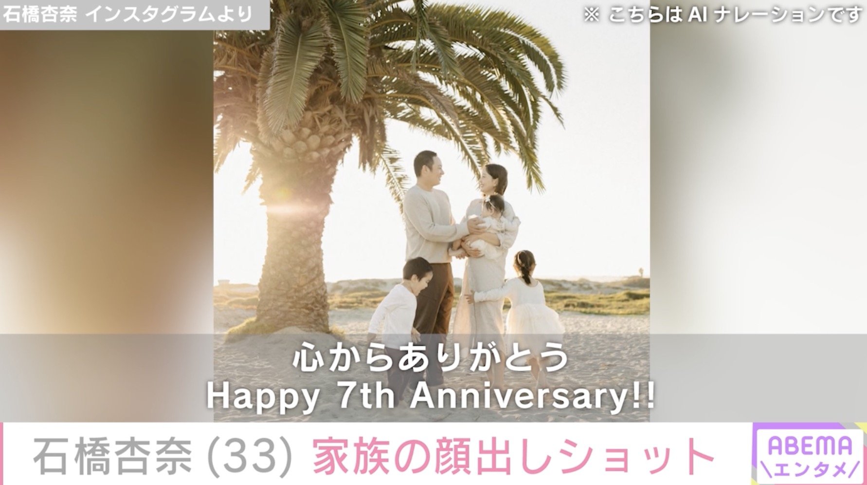 【写真・画像】松井裕樹投手(30)の妻・石橋杏奈(33) 家族の顔出しショットに反響「みんな可愛い」「とてもステキな家族写真」 2枚目