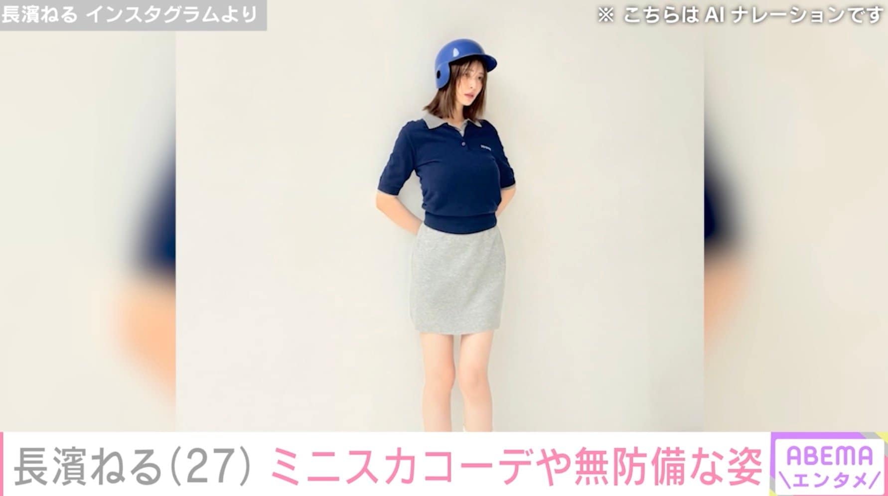 【写真・画像】ビキニ姿が“野生児”と話題・長濱ねる(27)、美脚あらわなミニスカコーデに絶賛の声「この破壊力は反則」「魅力がすごい」 2枚目