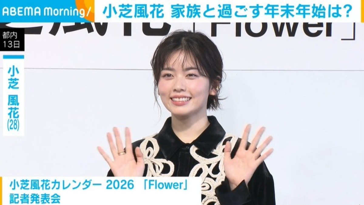 小芝風花、年末年始の“恒例行事”を明かす「日付が変わった瞬間に…」