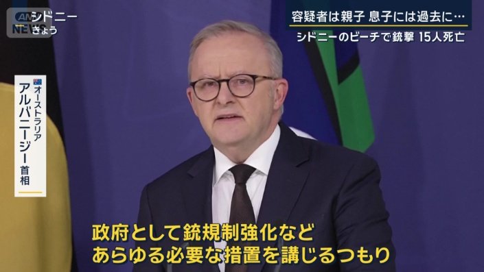 オーストラリア アルバニージー首相