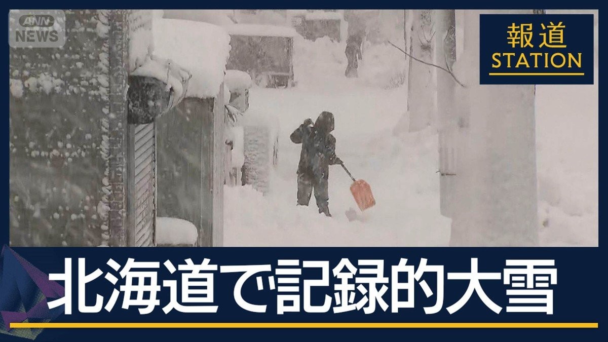 「布団にくるまって厚着して」“記録的大雪”最大約3万6000戸が停電 北海道