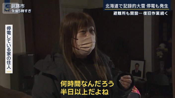 自宅が停電した人