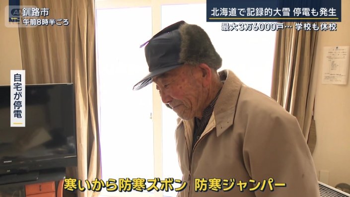 自宅が停電した人