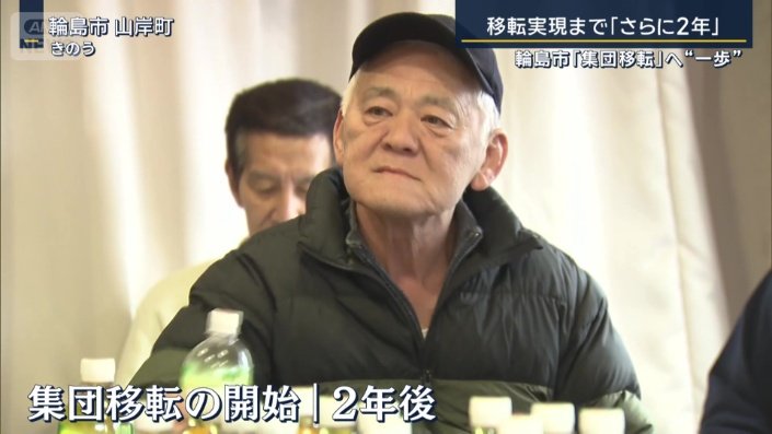 集団移転の開始は2年後