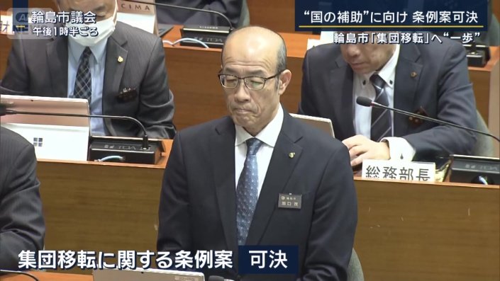 集団移転に関する条例案が可決