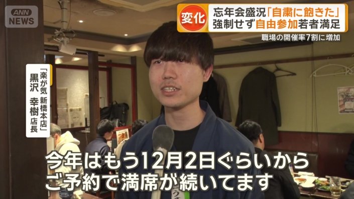 「楽が気 新橋本店」 黒沢幸樹店長
