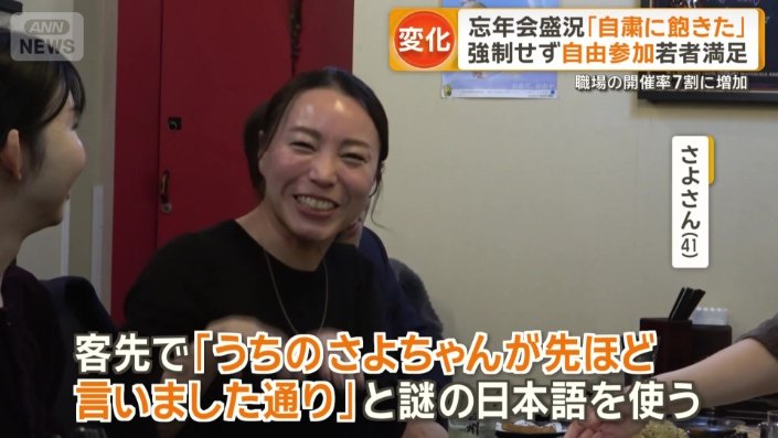 客先で「うちのさよちゃんが」