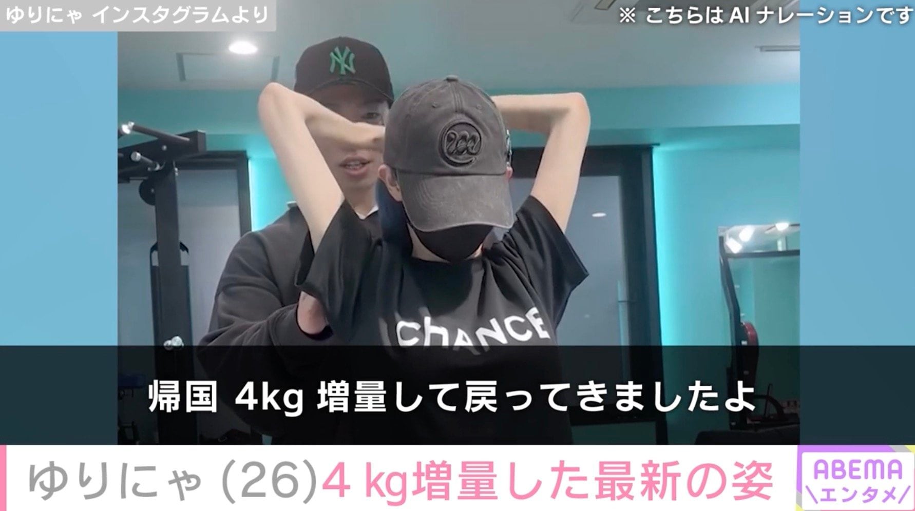 【写真・画像】「異次元のスタイル」ゆりにゃ、帰国後の最新姿を公開!「4kg増量して戻ってきた」 2枚目