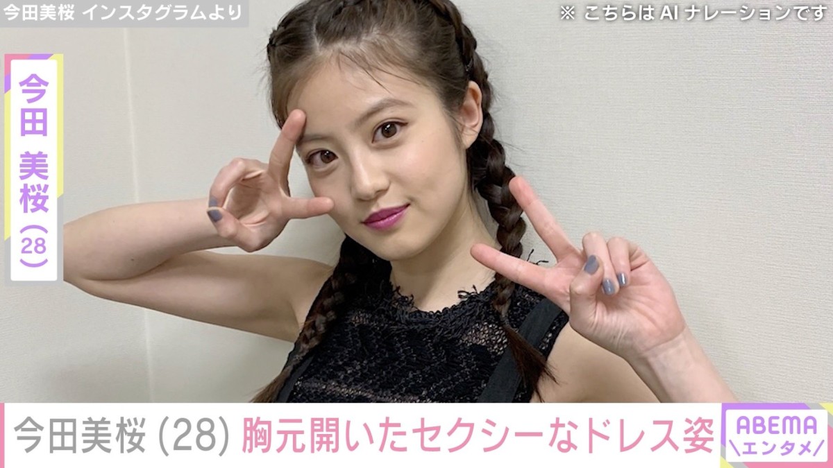 今田美桜(28)、胸元開いたセクシーなドレス姿にファン「神ってます」「リアルプリンセス」
