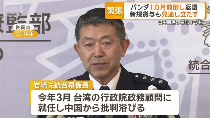 自衛隊元統合幕僚長 岩崎茂氏