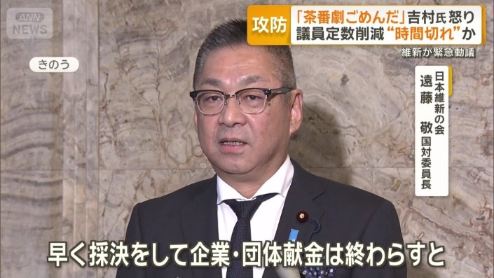 日本維新の会 遠藤敬国対委員長