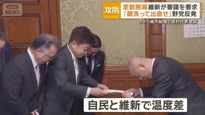 法案めぐり自民と維新で温度差
