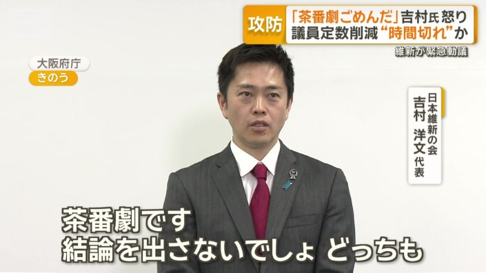 日本維新の会・吉村洋文代表