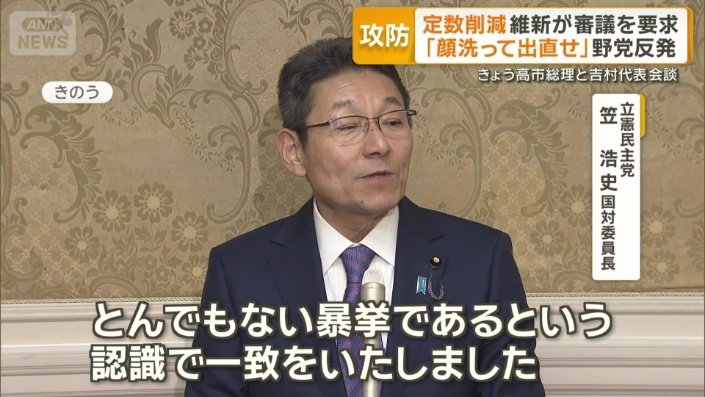 立憲民主党 笠浩史国対委員長
