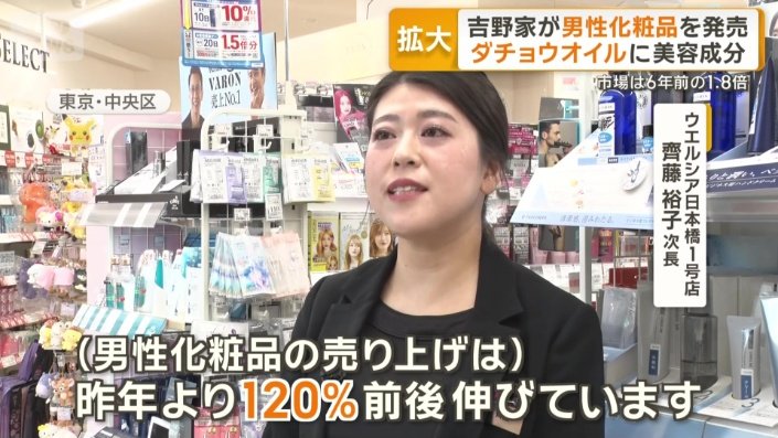 ウエルシア日本橋1号店 齊藤裕子次長