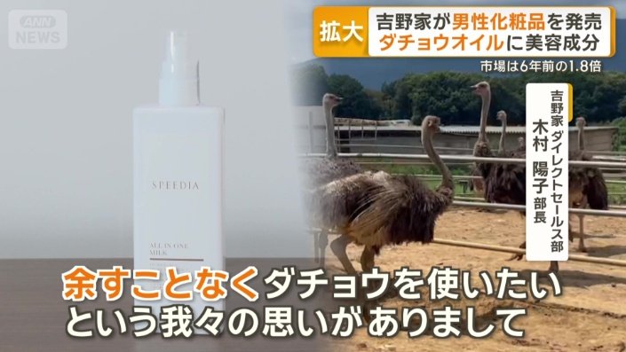 ダチョウからとれるオイルに美容成分