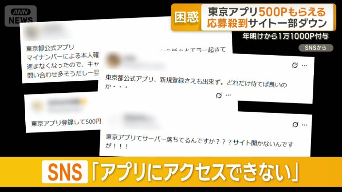 SNSに「アプリにアクセスできない」という声