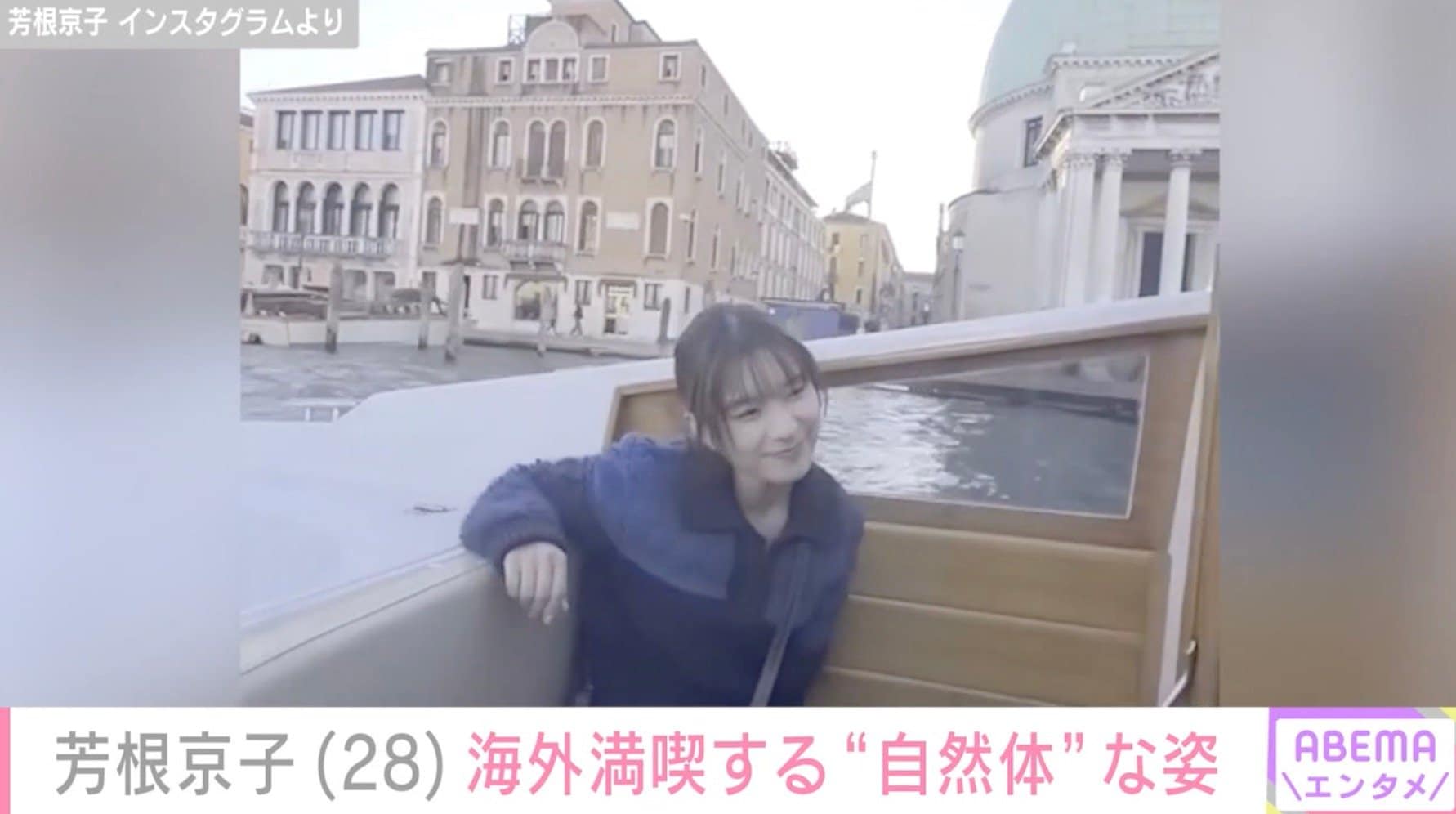 【写真・画像】水着姿が話題・芳根京子(28)、海外を満喫する“自然体”な姿を公開「一瞬デート気分味わえる映像」などの反響 2枚目