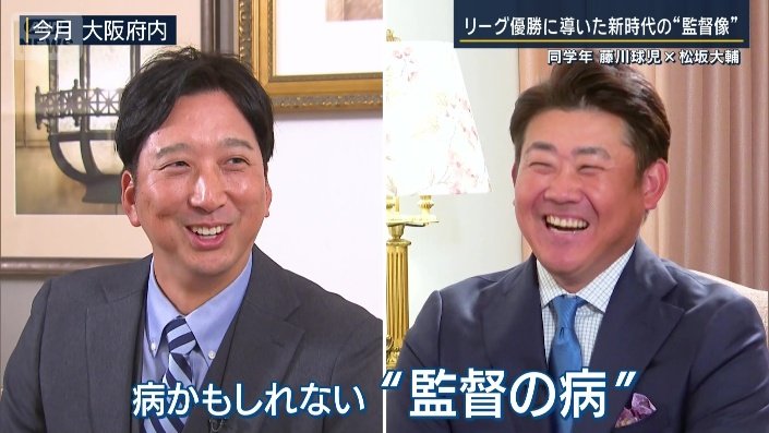 阪神・藤川球児×松坂大輔