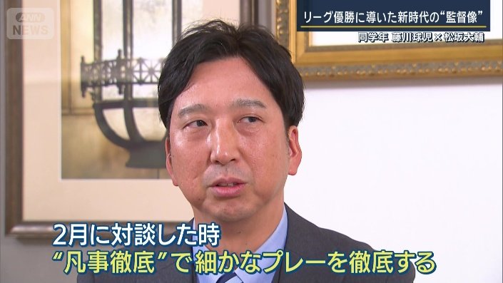 監督として考えた「凡事徹底」