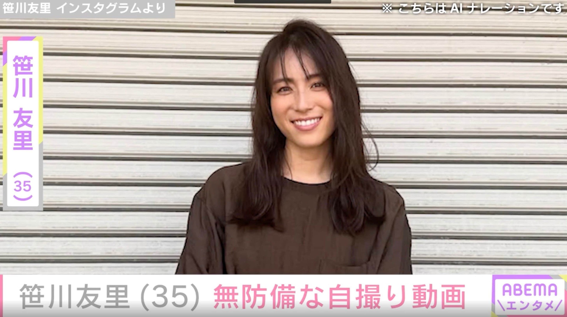 “小さすぎる水着姿が話題”元TBSアナ・笹川友里（35）、無防備な自撮り動画公開