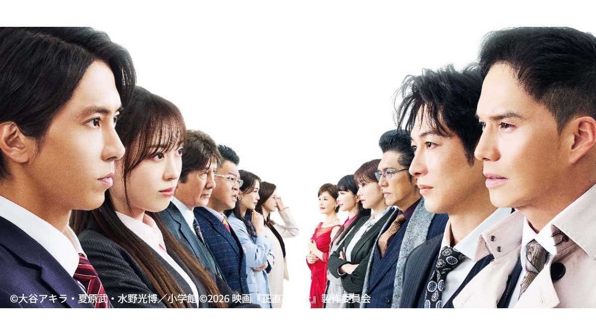 山下智久主演「正直不動産」劇場版公開決定 おなじみのキャストも集結