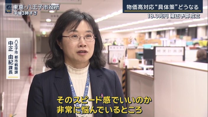 八王子市都市戦略課 中正由紀課長