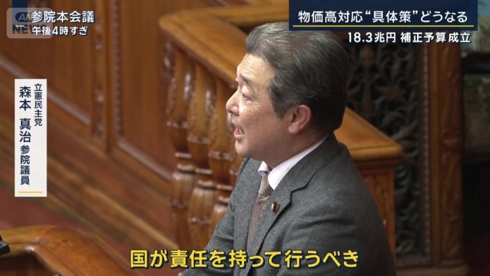 立憲・森本真治参院議員