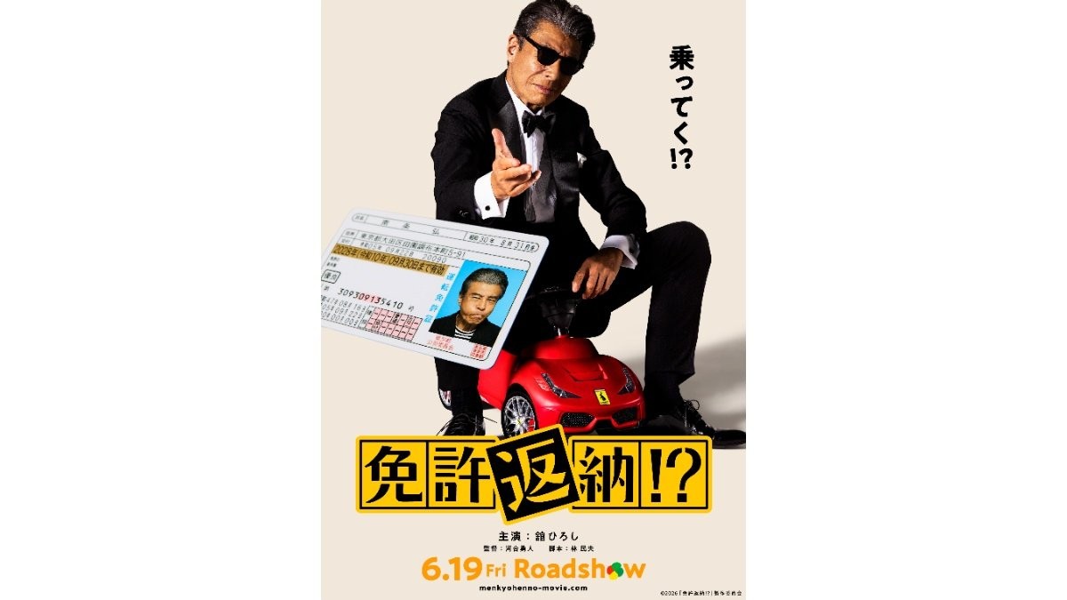 舘ひろし「運命めいたものを感じました」 30年ぶり南条弘再び!新作「免許返納!」