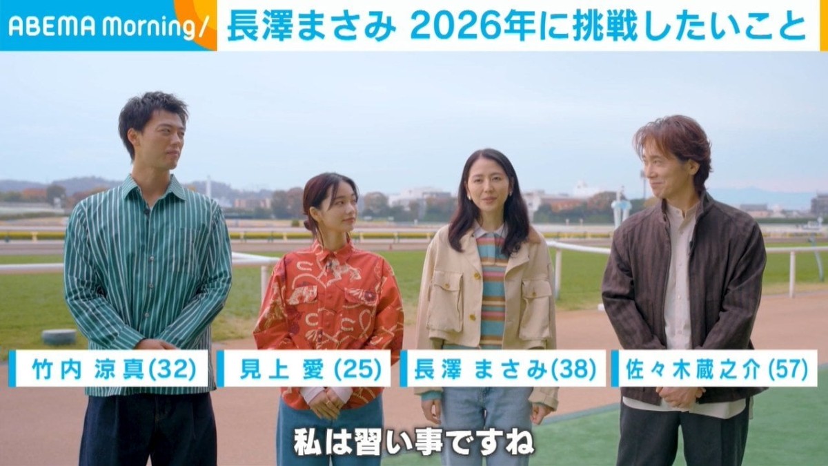 長澤まさみ「太極拳とピアノに挑戦したい」 2026年の抱負語る