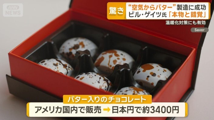バター入りのチョコレート