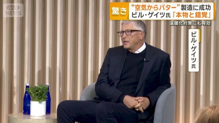 ビル・ゲイツ氏