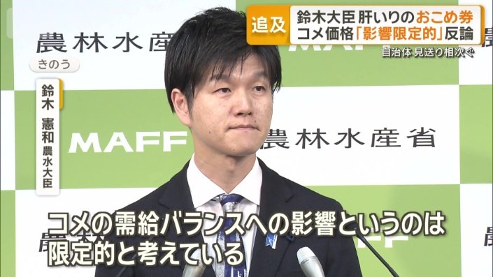 鈴木憲和農林水産