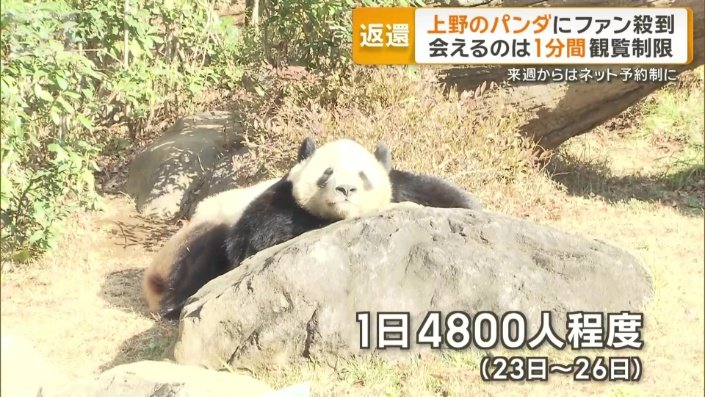 23日以降の観覧はネット予約制