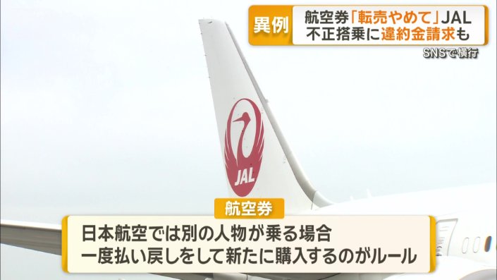 航空券記載の名前と搭乗者は同一人物が原則