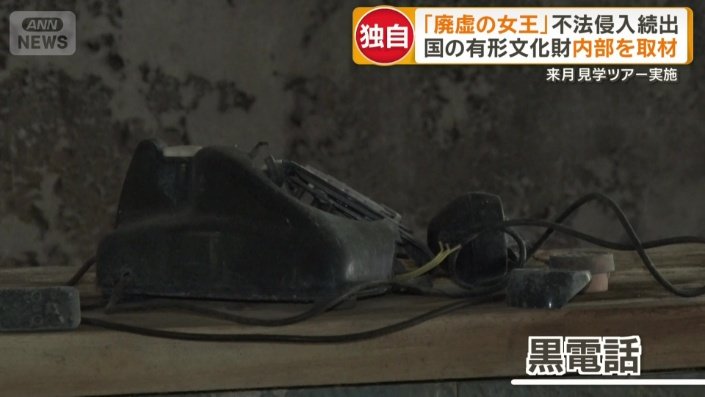 内線電話として使われていたという黒電話