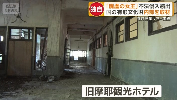 兵庫・神戸市にある旧摩耶観光ホテルの内部