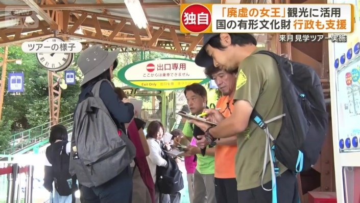 公式に廃墟に入ることができるツアー