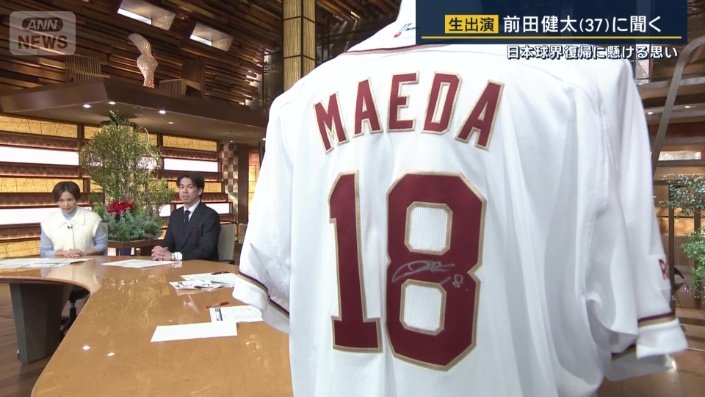 ユニホームには18番の背番号