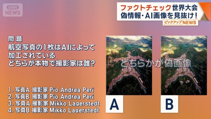 AI画像を見抜く問題