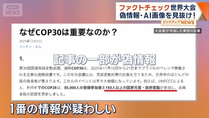 大会側が作成した架空の記事
