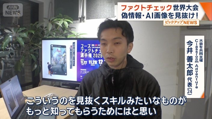 大会を共同主催　Classroom Adventure　今井善太郎代表（24）