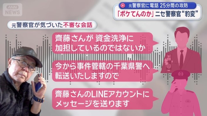 元警察官が気付いた不審な会話