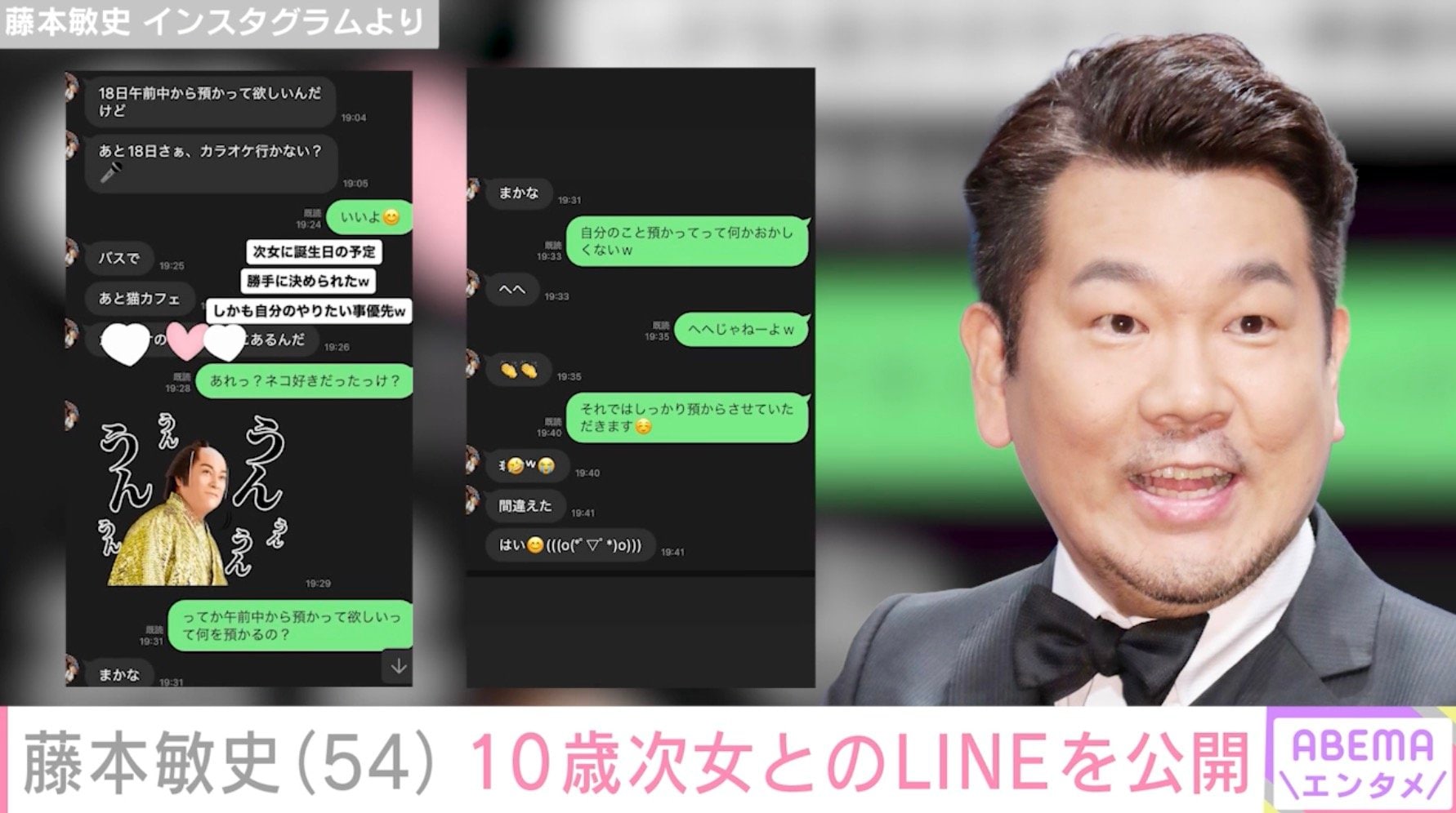 【写真・画像】木下優樹菜さん（38）の元夫・FUJIWARA藤本敏史（54）、10歳次女・茉叶菜さんとのLINEを公開「18日さぁ、カラオケ行かない？」　2枚目