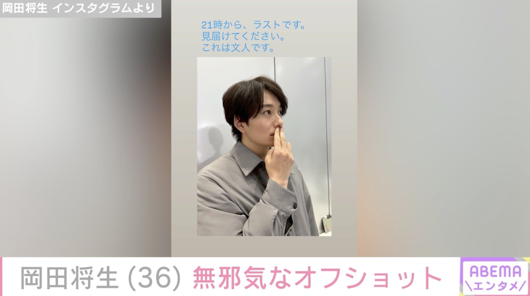 【写真・画像】岡田将生(36)、妻・高畑充希(34)との“密着ショット”が話題 無邪気なオフショットに「ラブラブ」「こっちまで幸せな気分」 2枚目