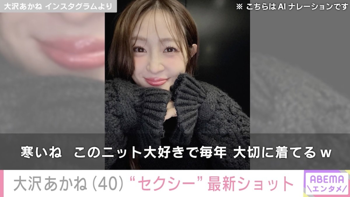 【写真・画像】大沢あかね 2枚目