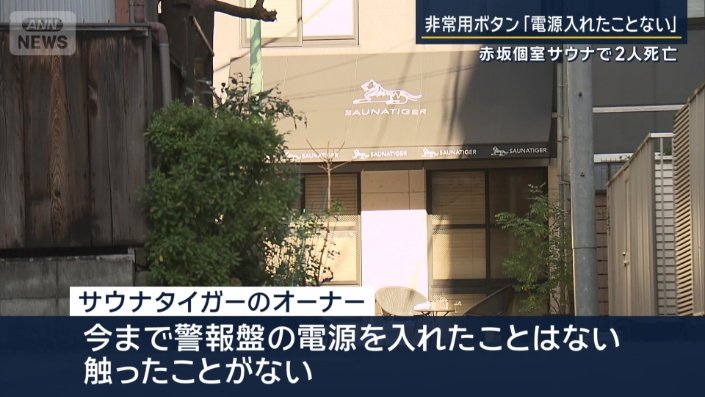 サウナタイガーのオーナー